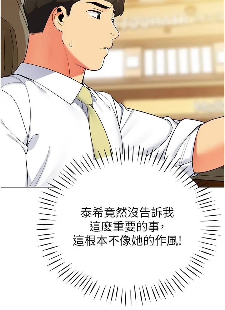 漫画《帐篷里的秘密》第40话第29张图