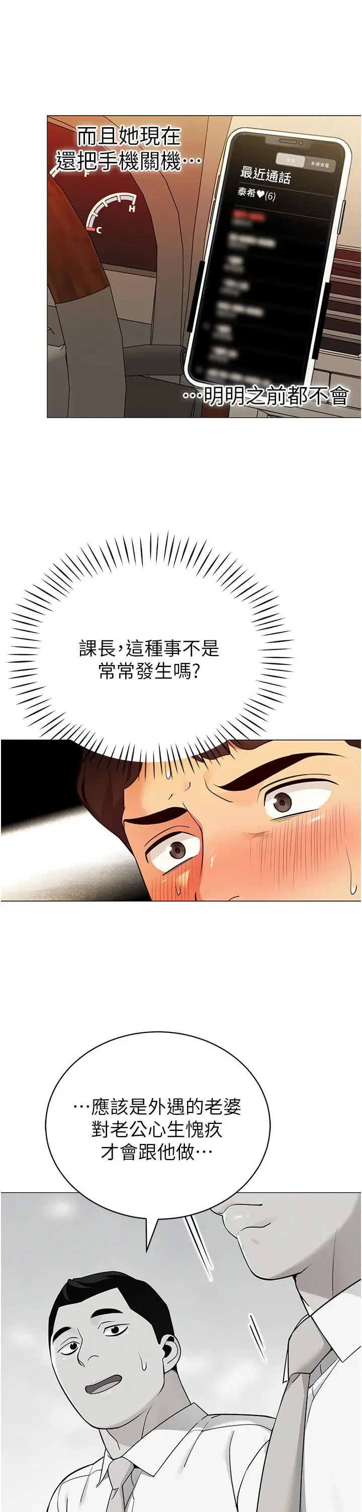 漫画《帐篷里的秘密》第40话第30张图