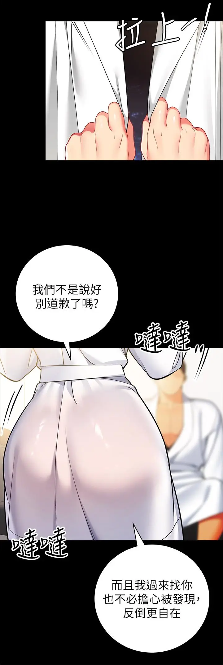漫画《帐篷里的秘密》第40话第34张图