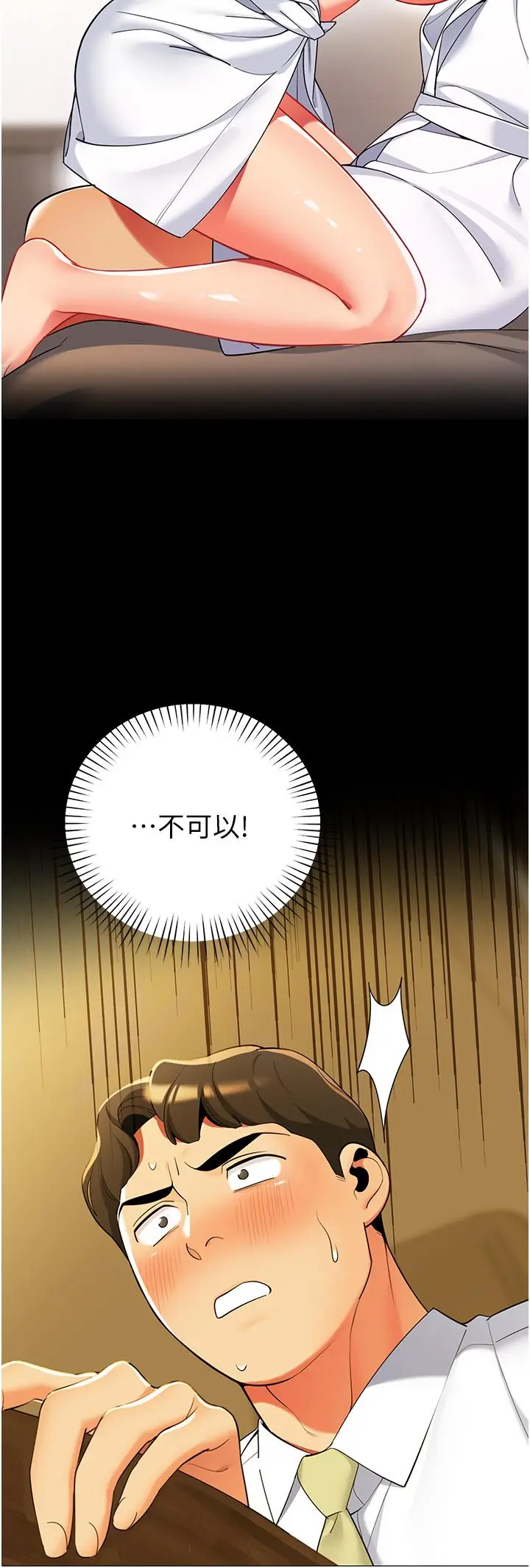 漫画《帐篷里的秘密》第40话第36张图