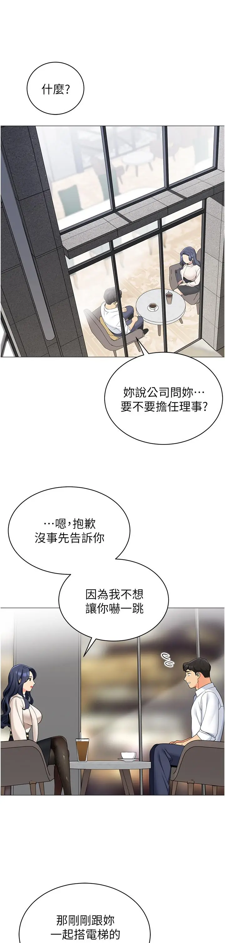 漫画《帐篷里的秘密》第41话第30张图