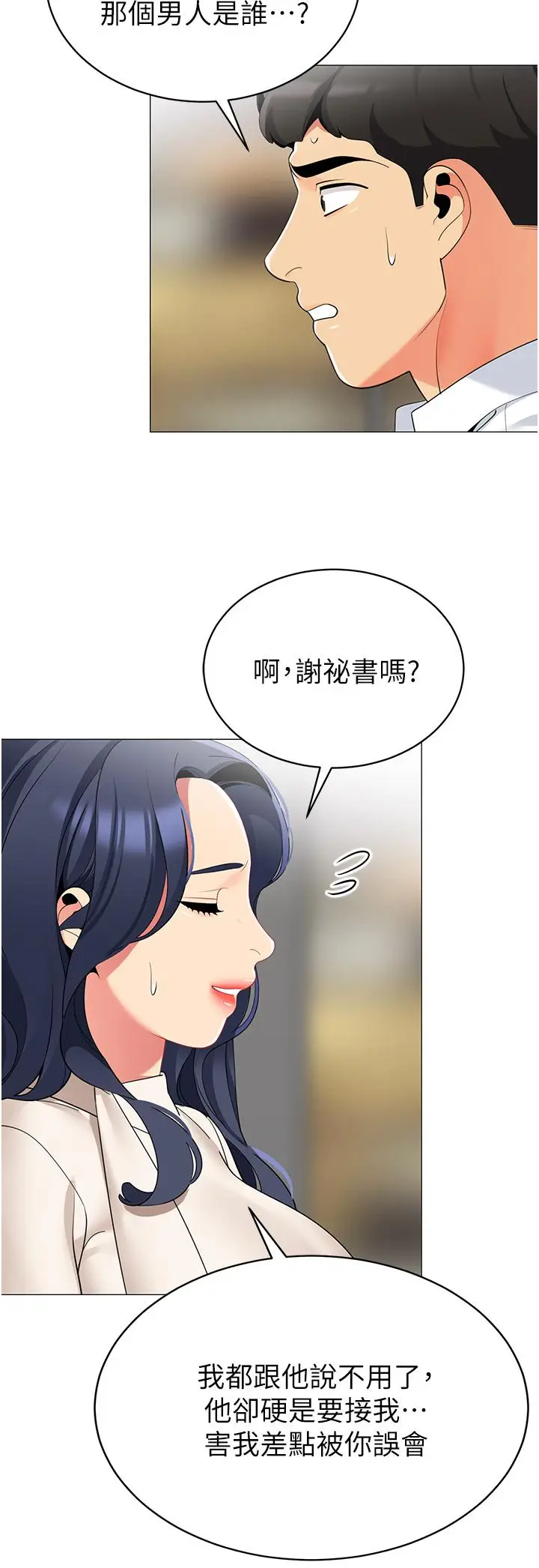 漫画《帐篷里的秘密》第41话第31张图