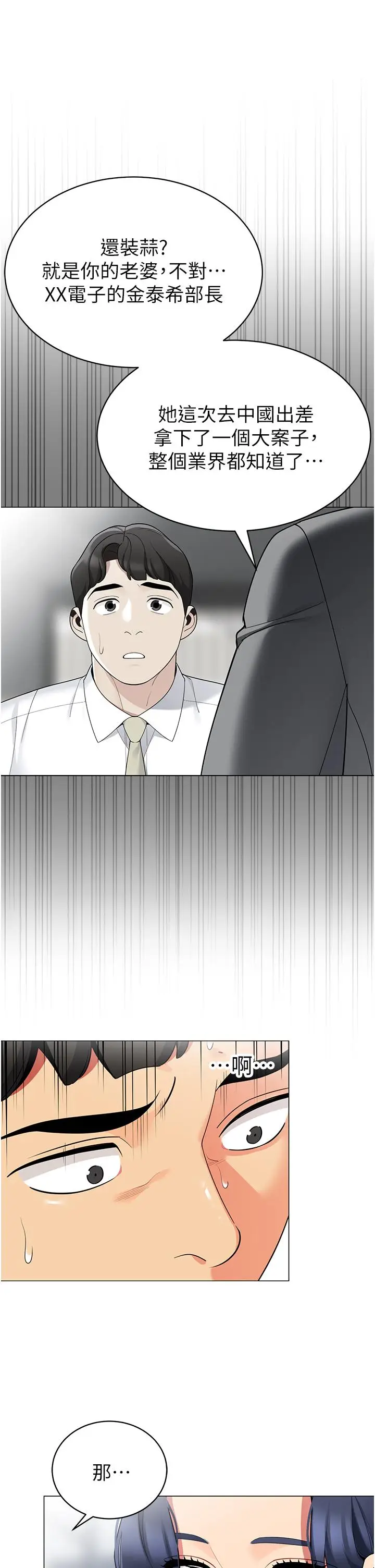 漫画《帐篷里的秘密》第41话第34张图