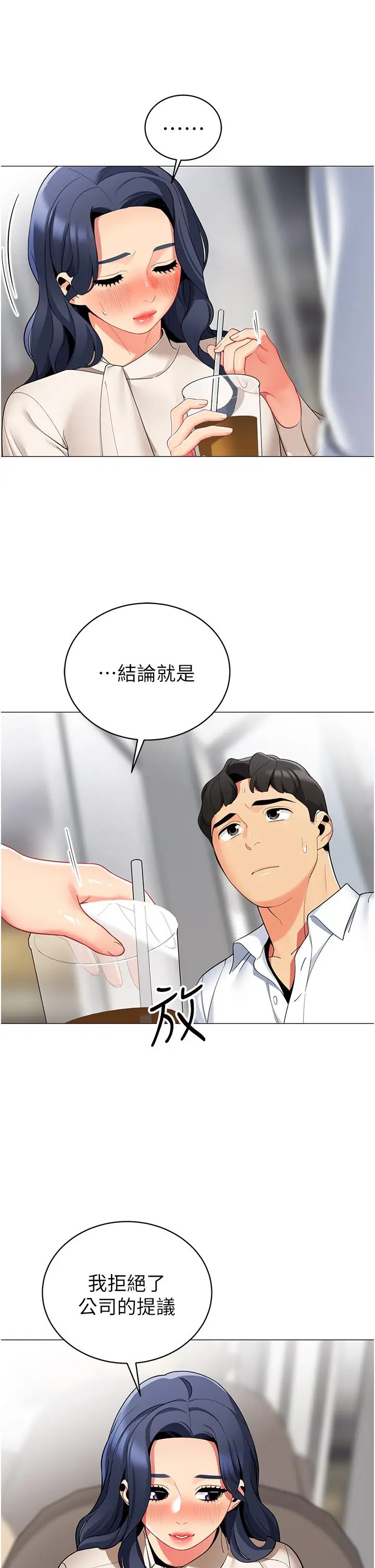 漫画《帐篷里的秘密》第41话第36张图