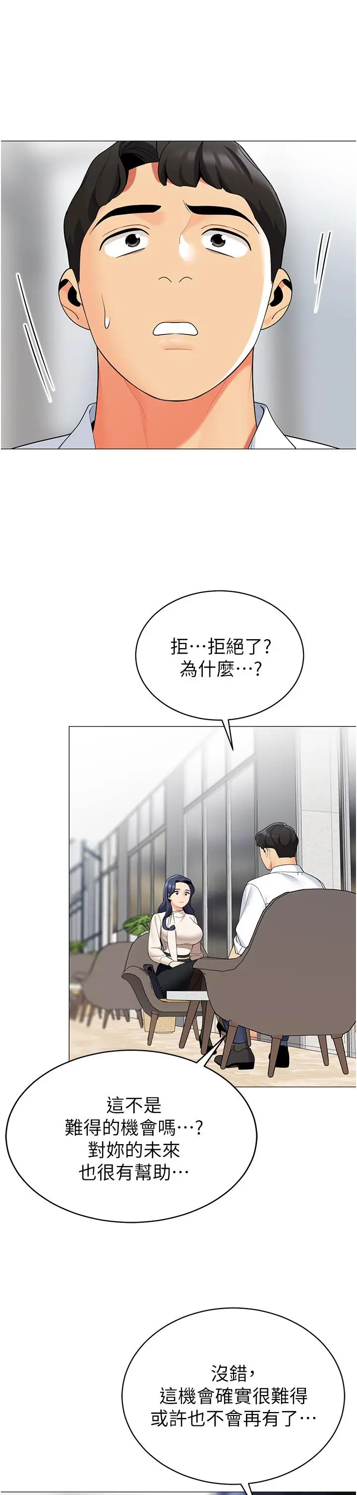 漫画《帐篷里的秘密》第41话第38张图