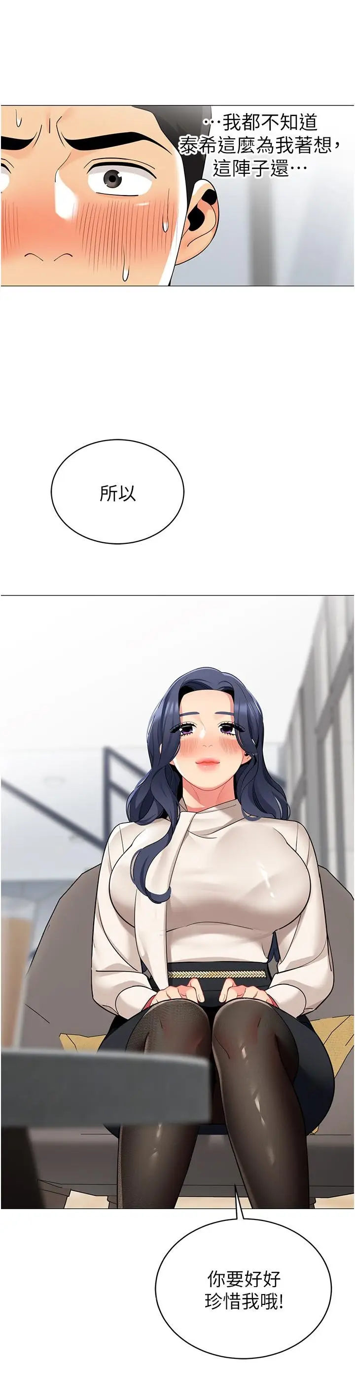 漫画《帐篷里的秘密》第41话第43张图