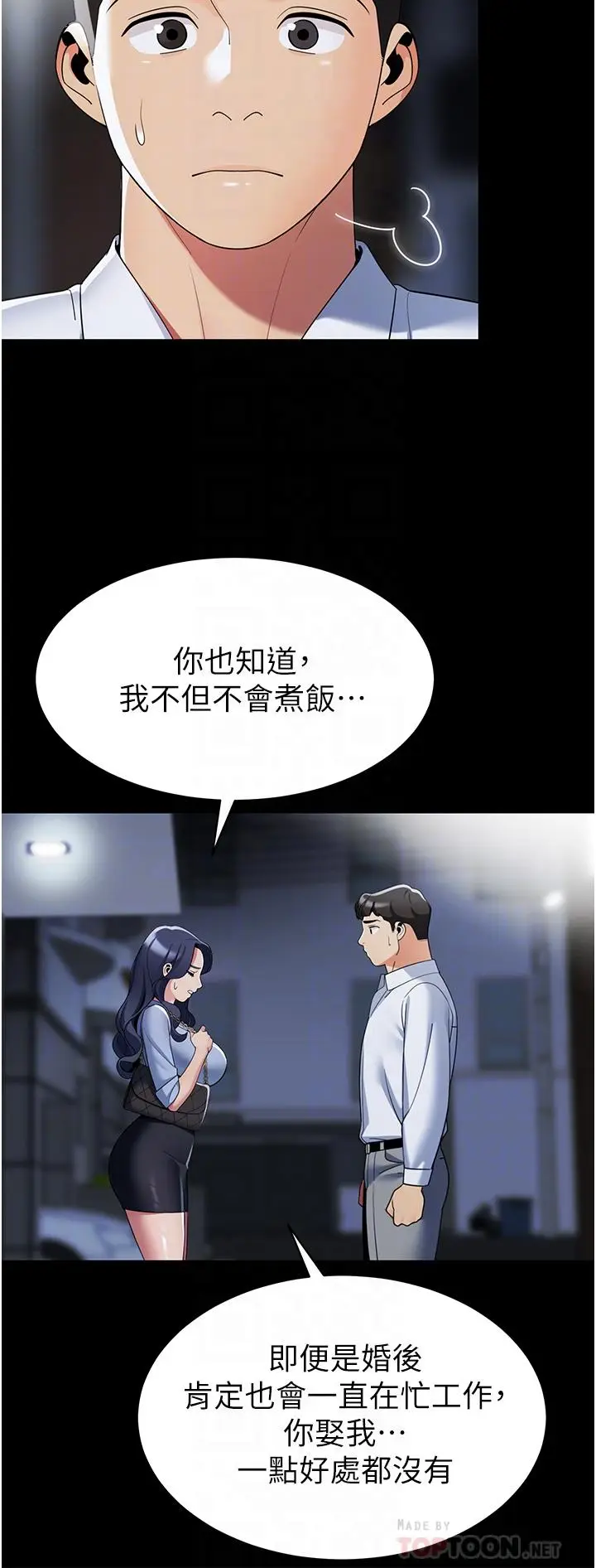 漫画《帐篷里的秘密》第42话第16张图