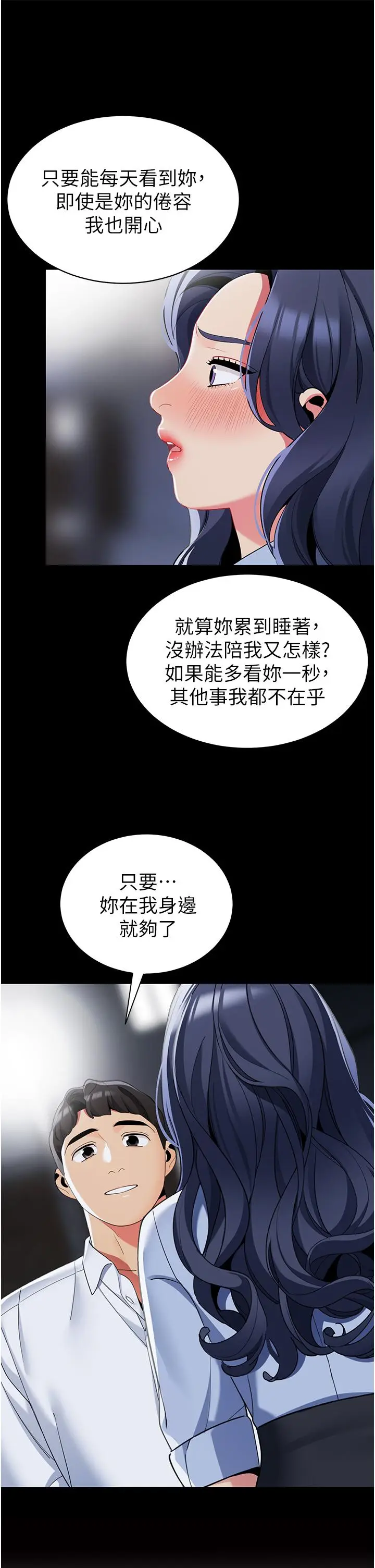 漫画《帐篷里的秘密》第42话第19张图