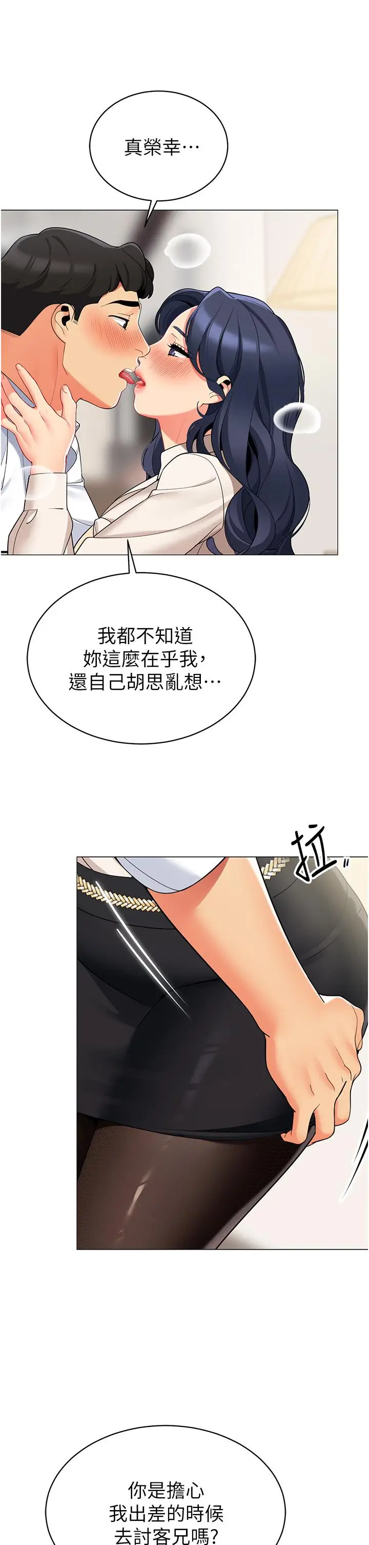 漫画《帐篷里的秘密》第42话第28张图
