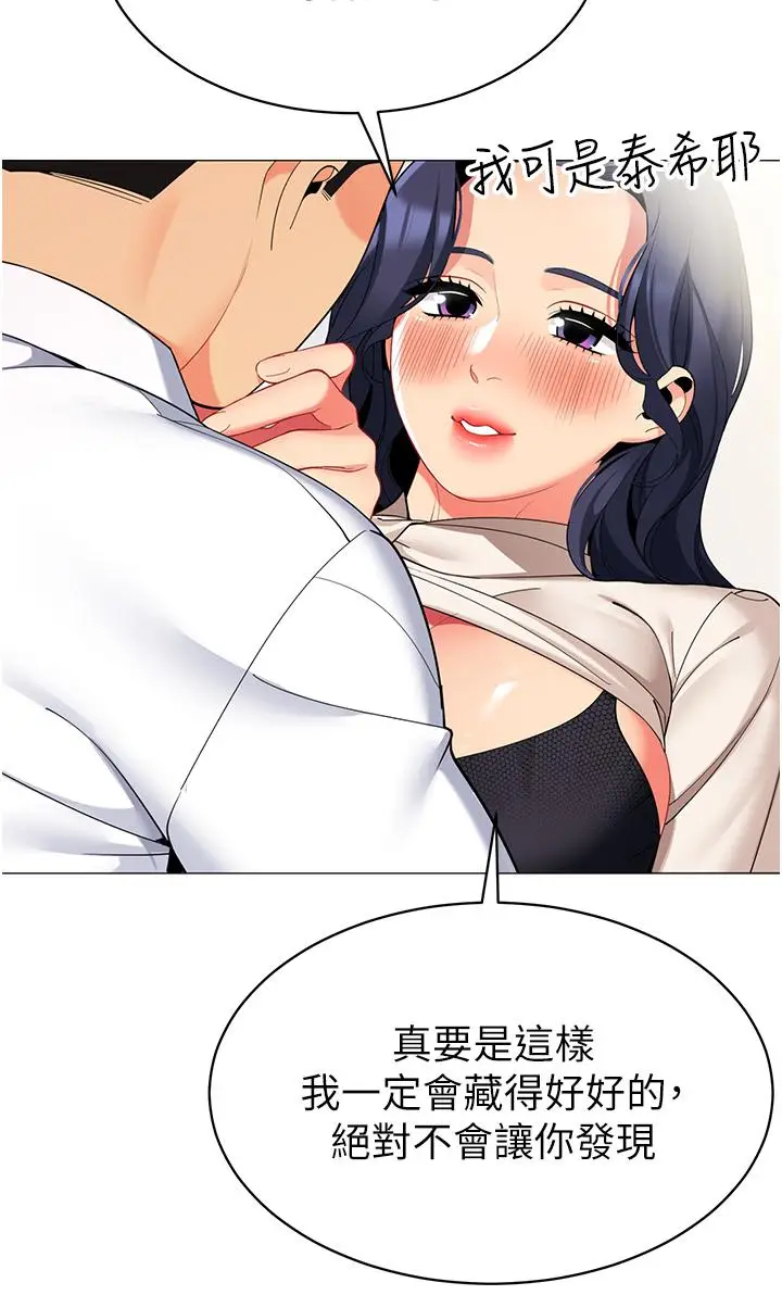 漫画《帐篷里的秘密》第42话第29张图