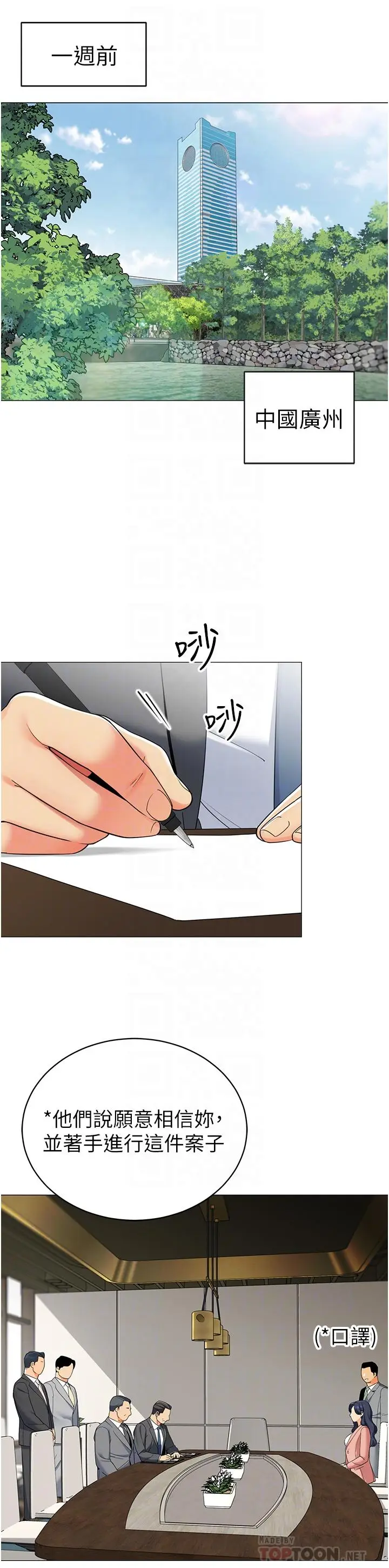 漫画《帐篷里的秘密》第42话第6张图