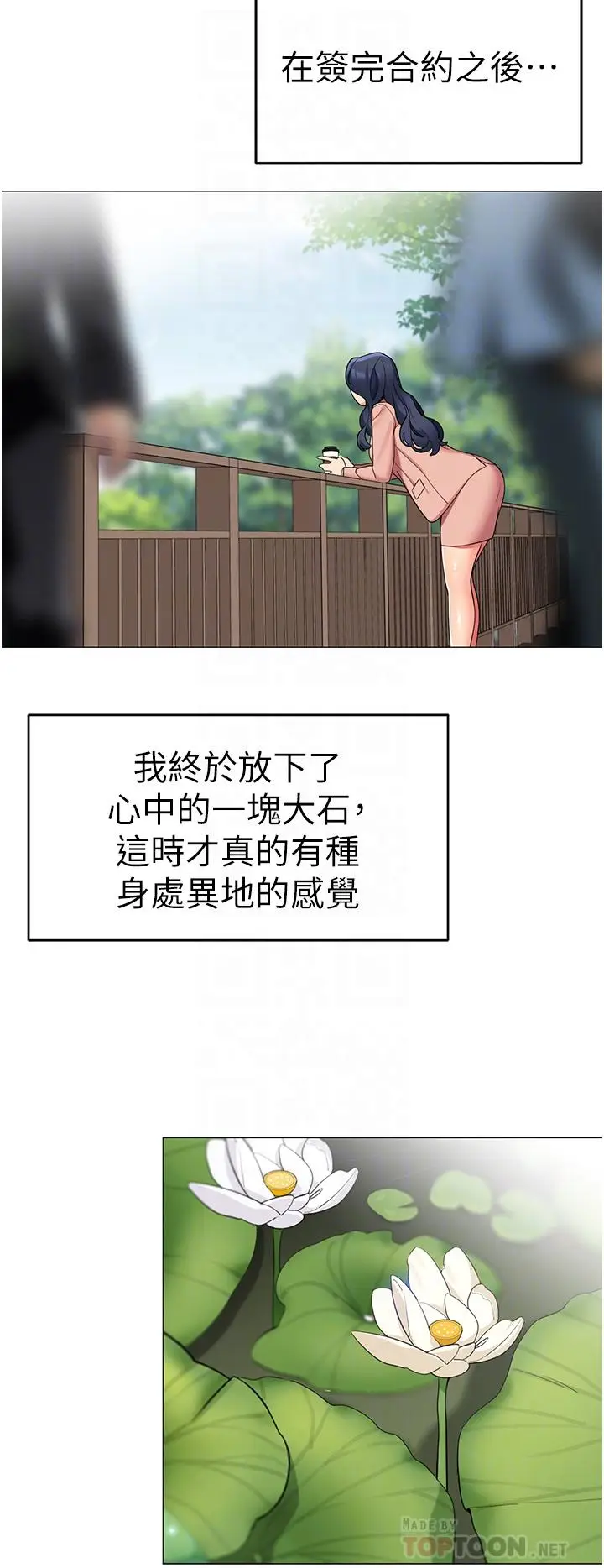 漫画《帐篷里的秘密》第42话第8张图
