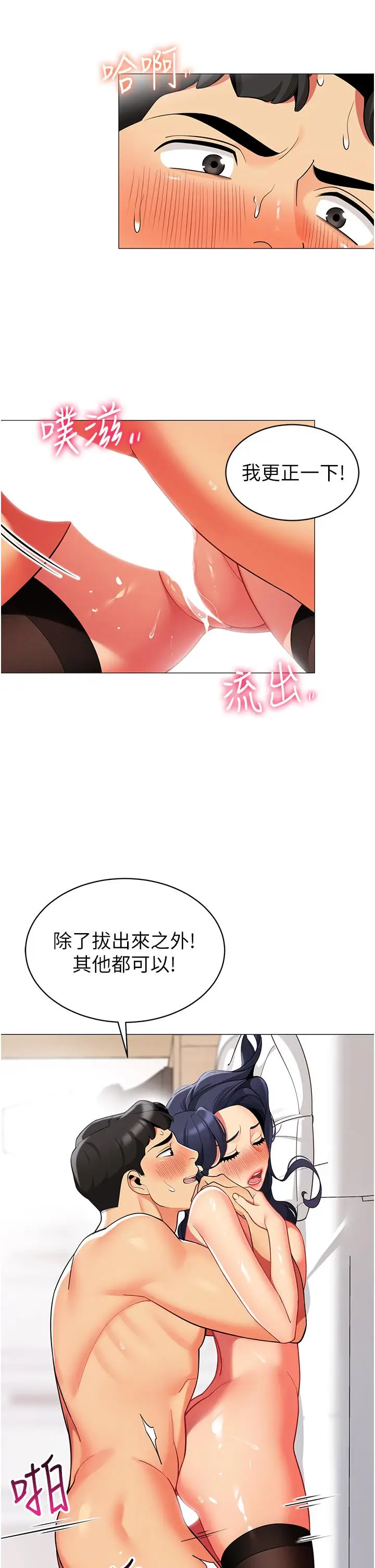 漫画《帐篷里的秘密》第43话第13张图