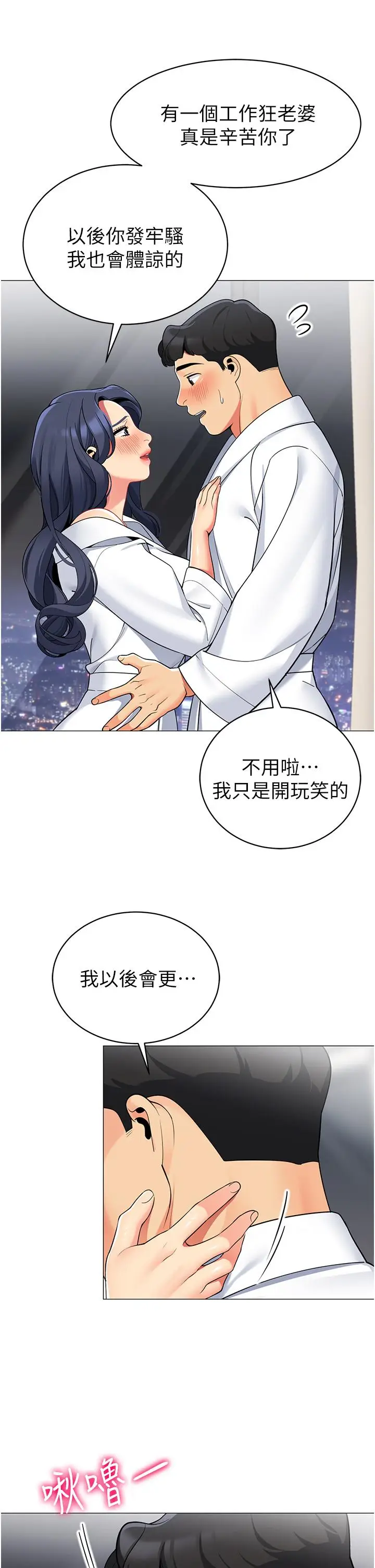 漫画《帐篷里的秘密》第43话第26张图
