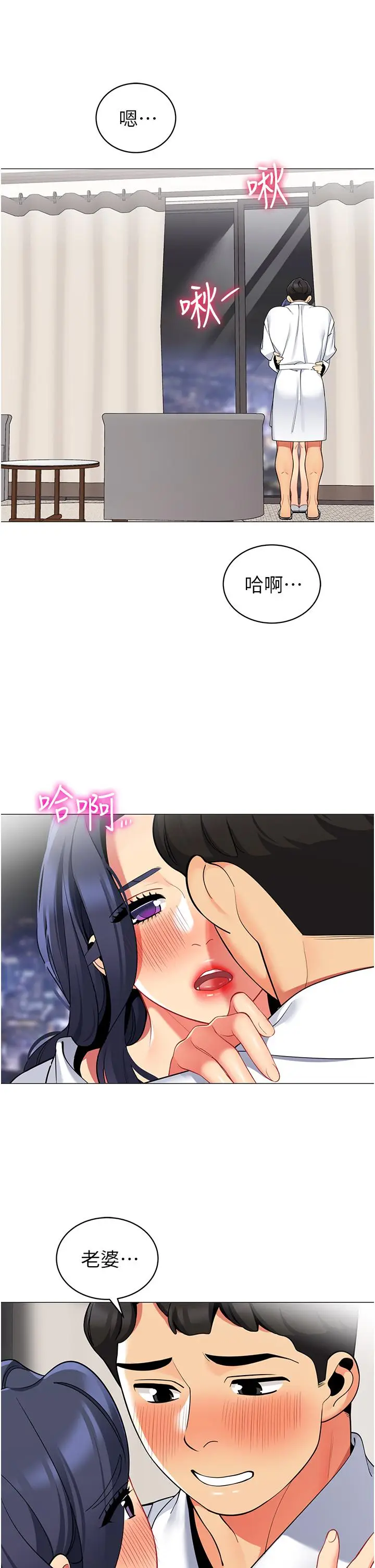 漫画《帐篷里的秘密》第43话第28张图