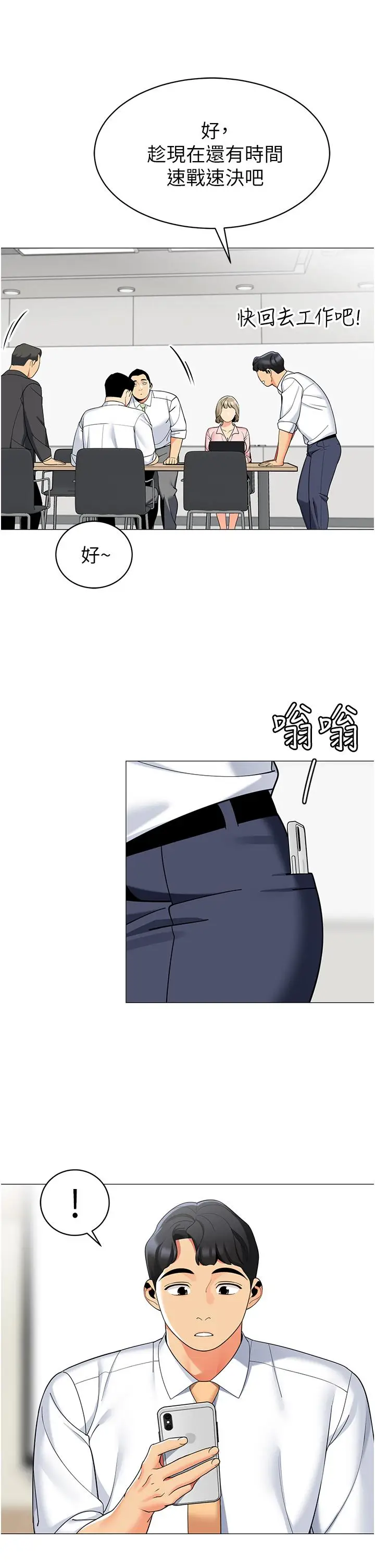 漫画《帐篷里的秘密》第43话第34张图