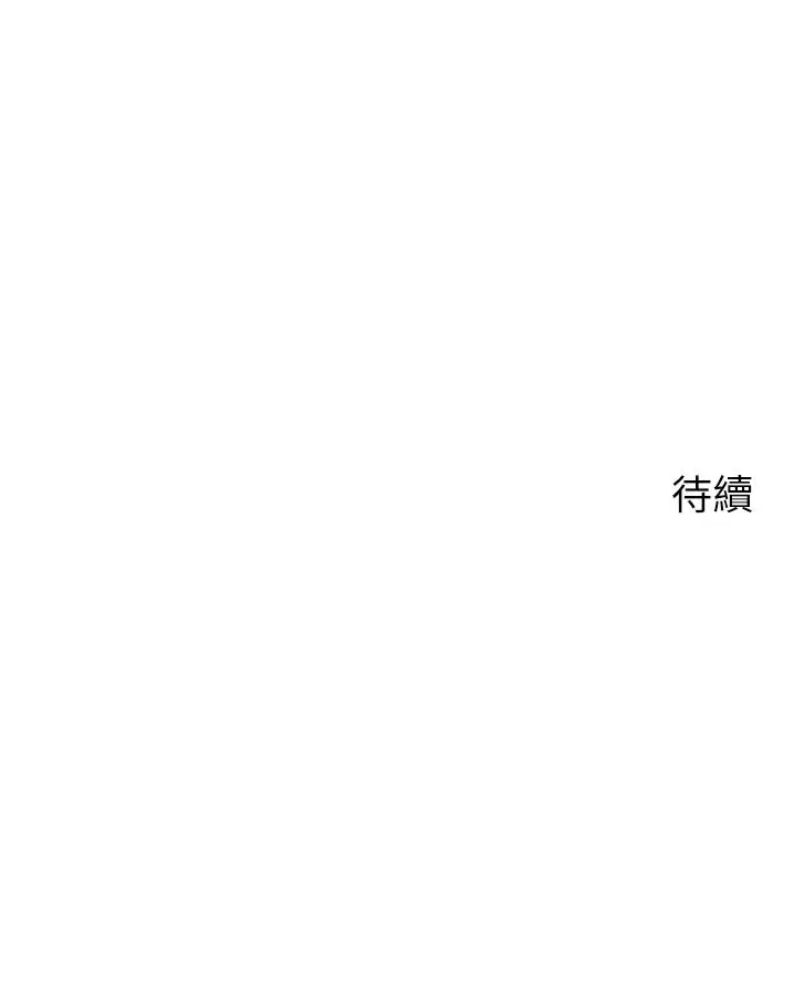 漫画《帐篷里的秘密》第43话第43张图