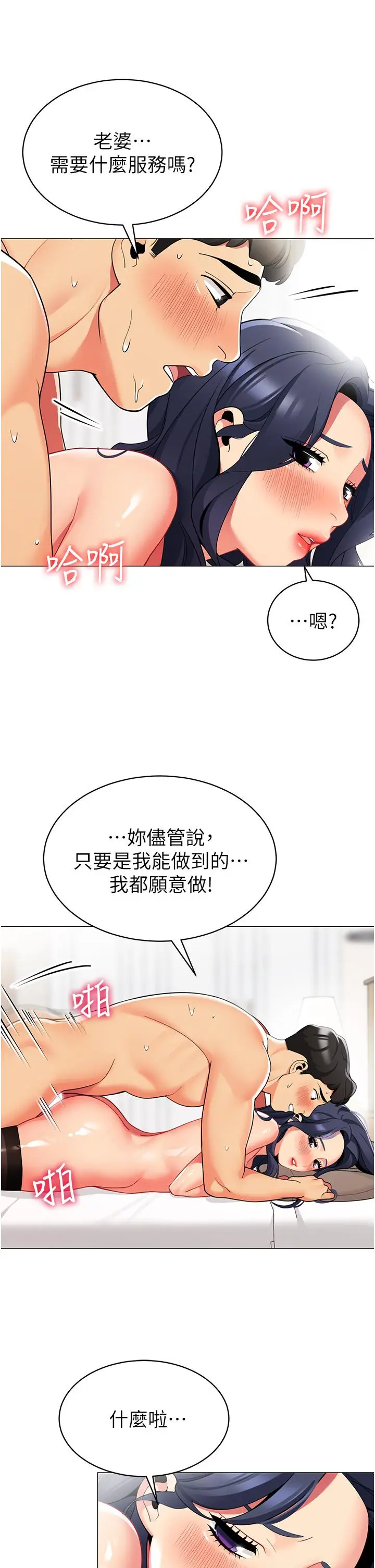 漫画《帐篷里的秘密》第43话第7张图