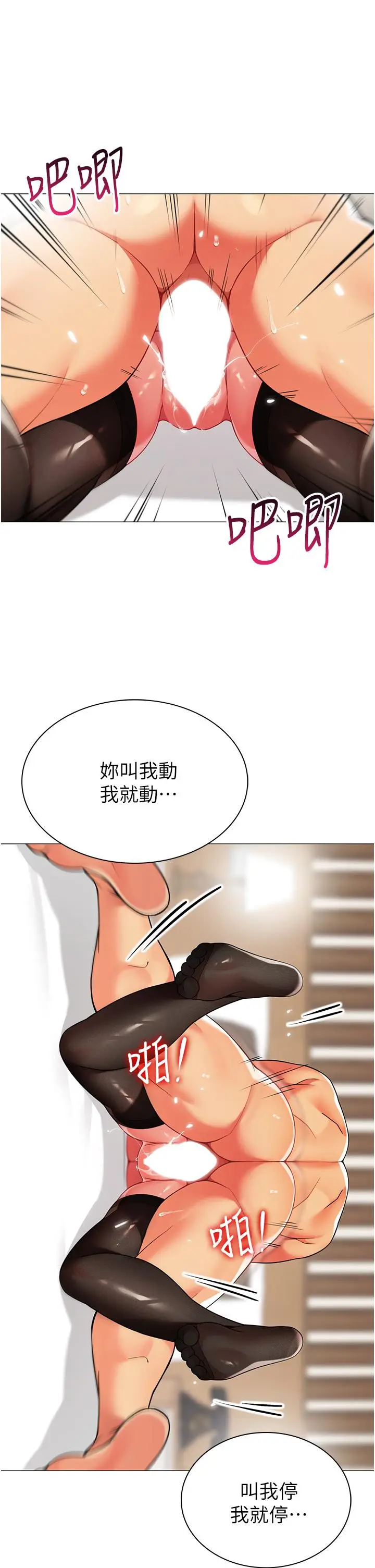漫画《帐篷里的秘密》第43话第9张图