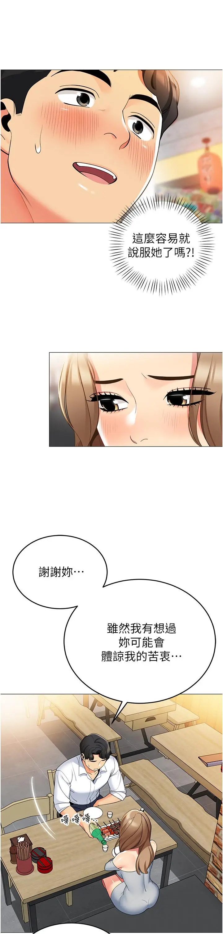 漫画《帐篷里的秘密》第44话第11张图