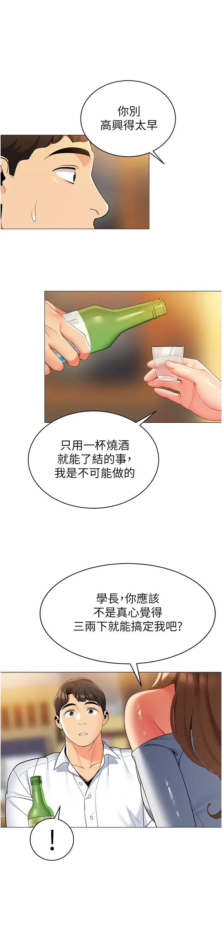 漫画《帐篷里的秘密》第44话第13张图