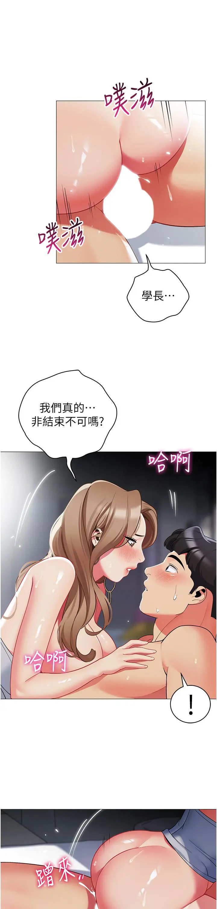 漫画《帐篷里的秘密》第44话第24张图