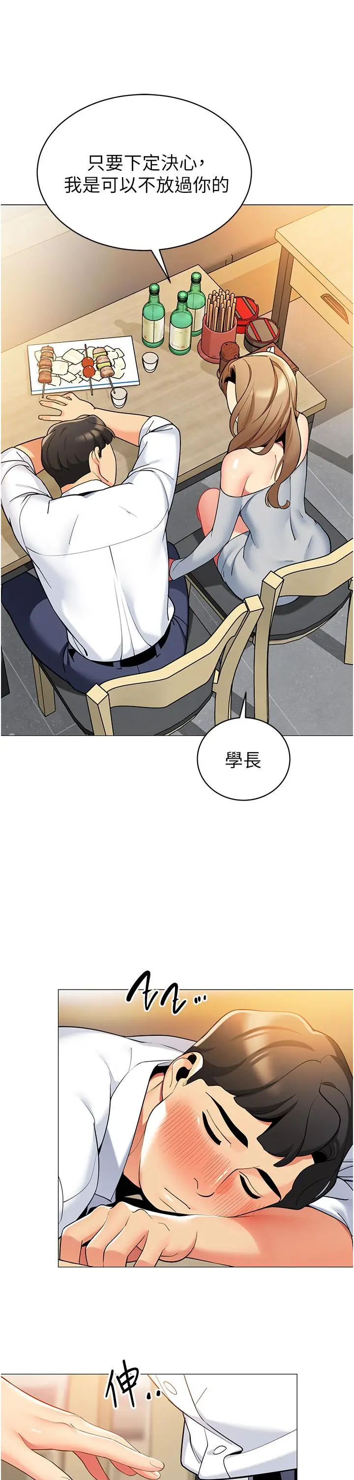漫画《帐篷里的秘密》第44话第34张图