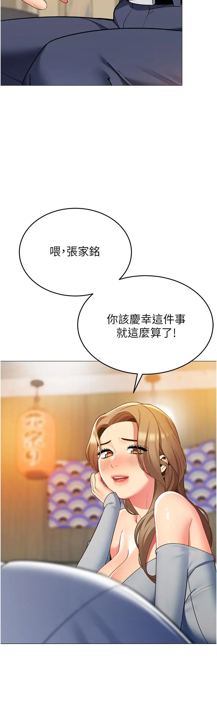 漫画《帐篷里的秘密》第44话第35张图