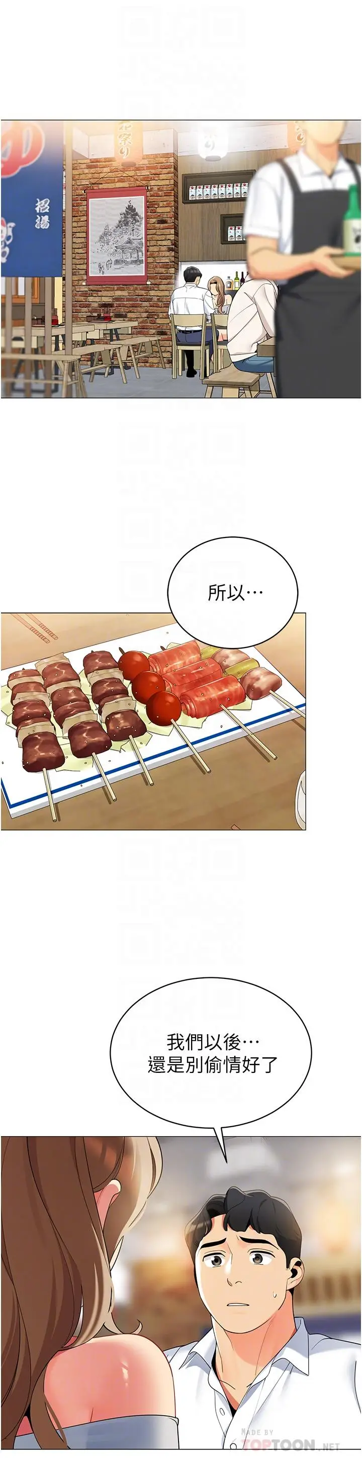 漫画《帐篷里的秘密》第44话第6张图