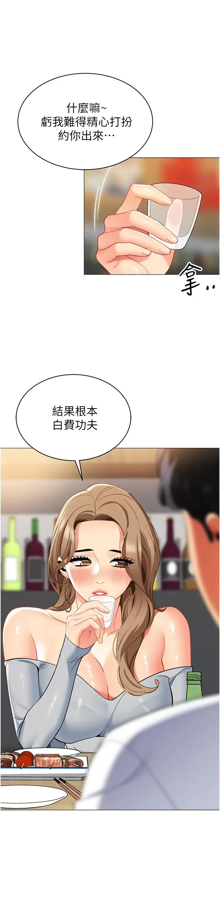漫画《帐篷里的秘密》第44话第7张图