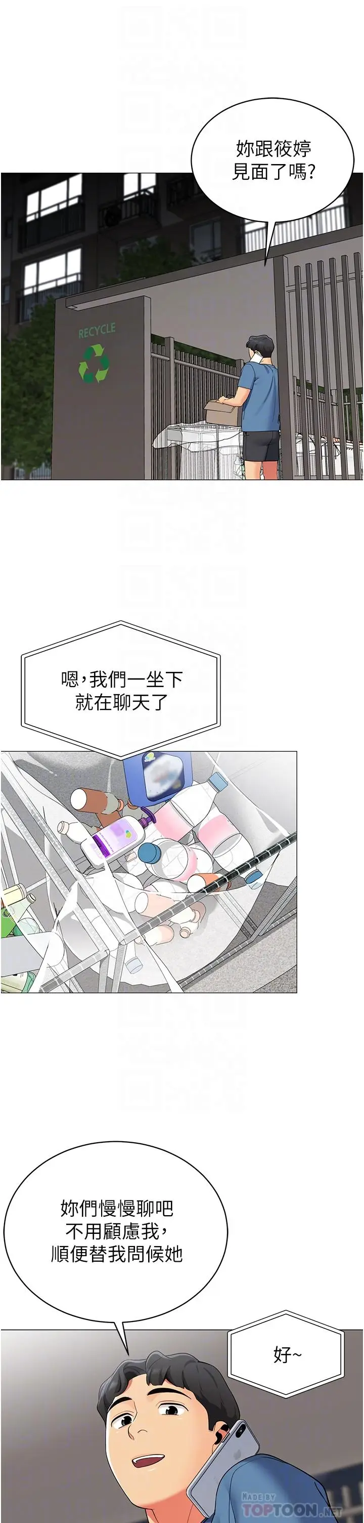 漫画《帐篷里的秘密》第45话第10张图