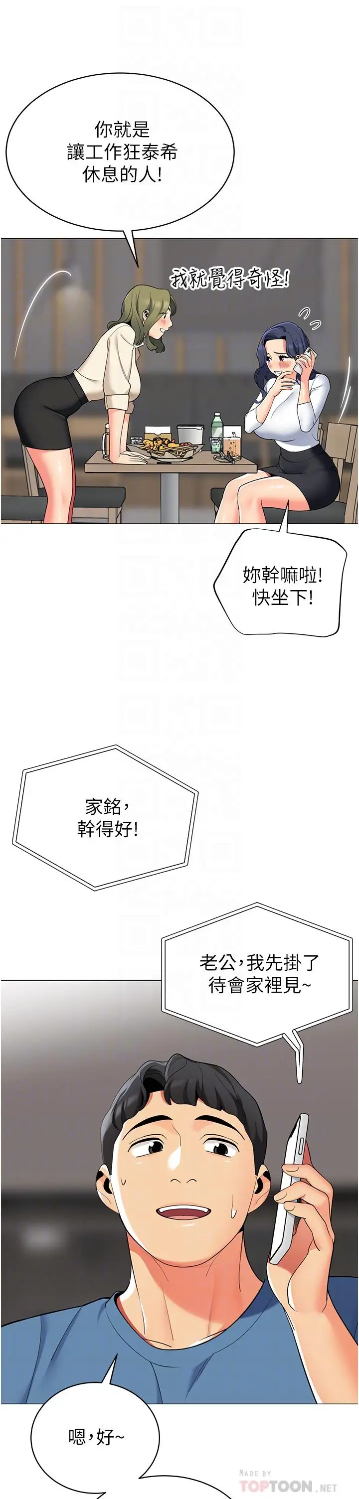 漫画《帐篷里的秘密》第45话第12张图