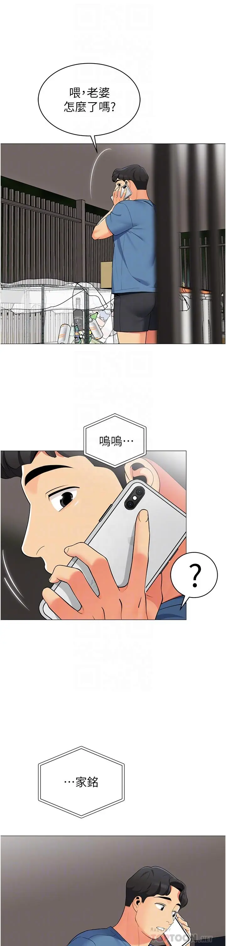 漫画《帐篷里的秘密》第45话第14张图