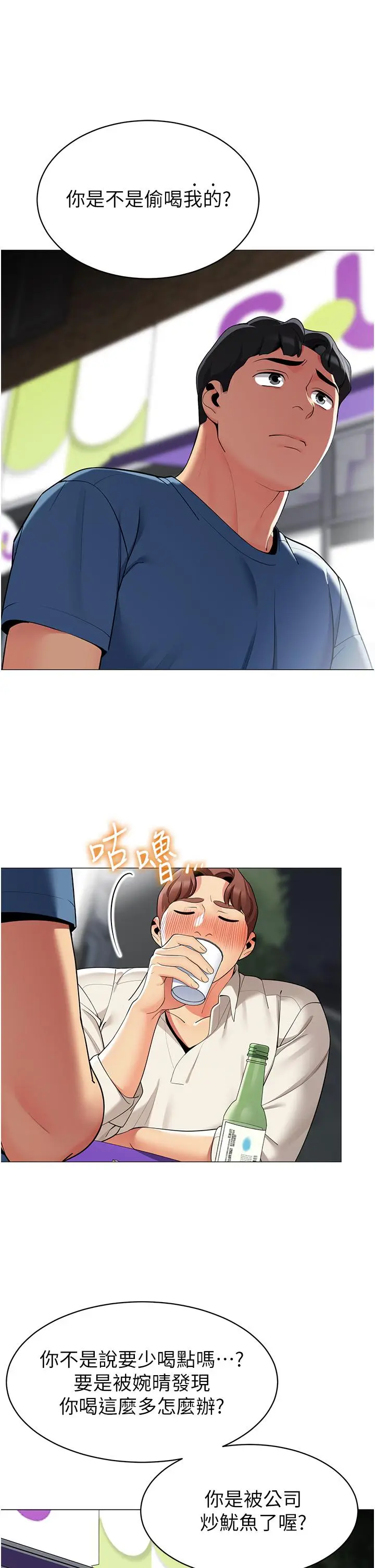 漫画《帐篷里的秘密》第45话第20张图