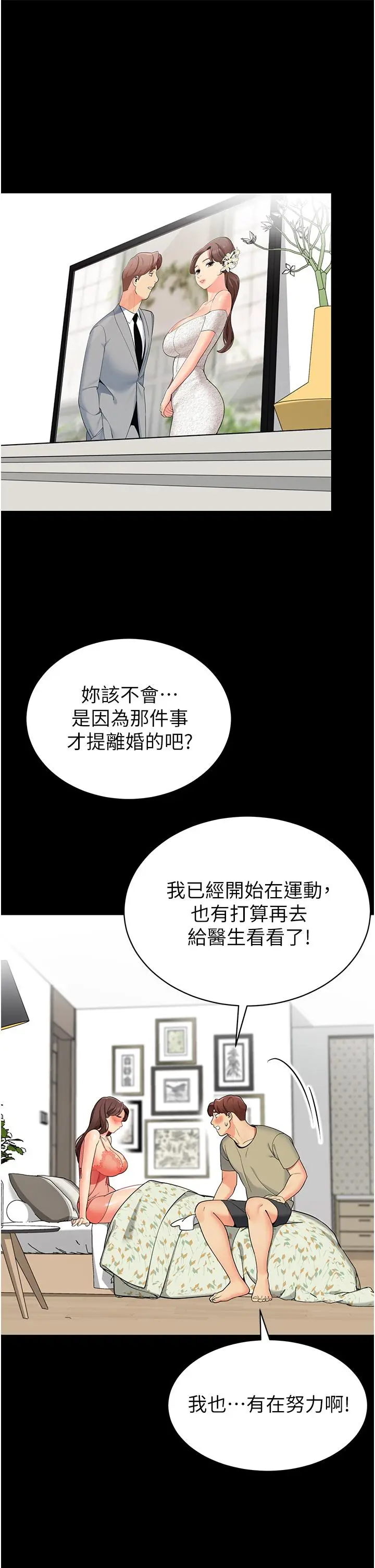 漫画《帐篷里的秘密》第45话第26张图