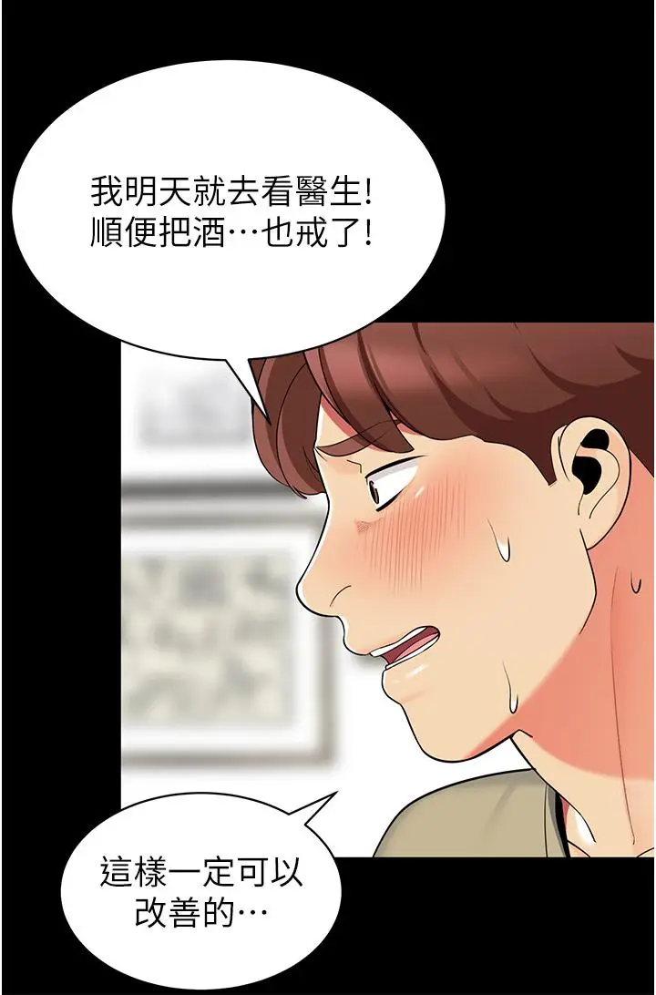 漫画《帐篷里的秘密》第45话第27张图