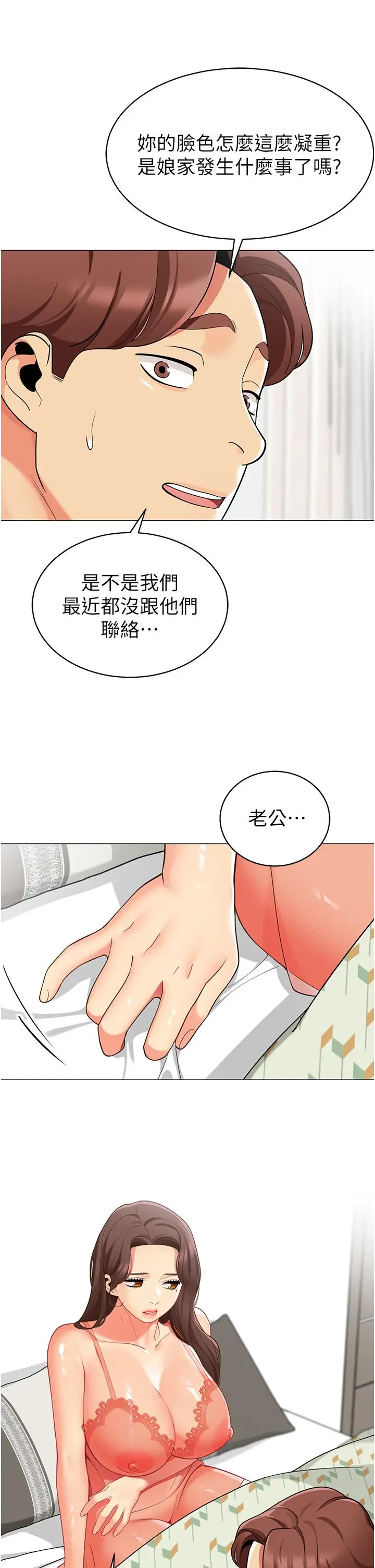 漫画《帐篷里的秘密》第45话第3张图