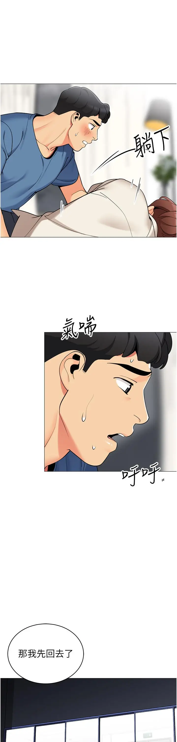 漫画《帐篷里的秘密》第45话第38张图