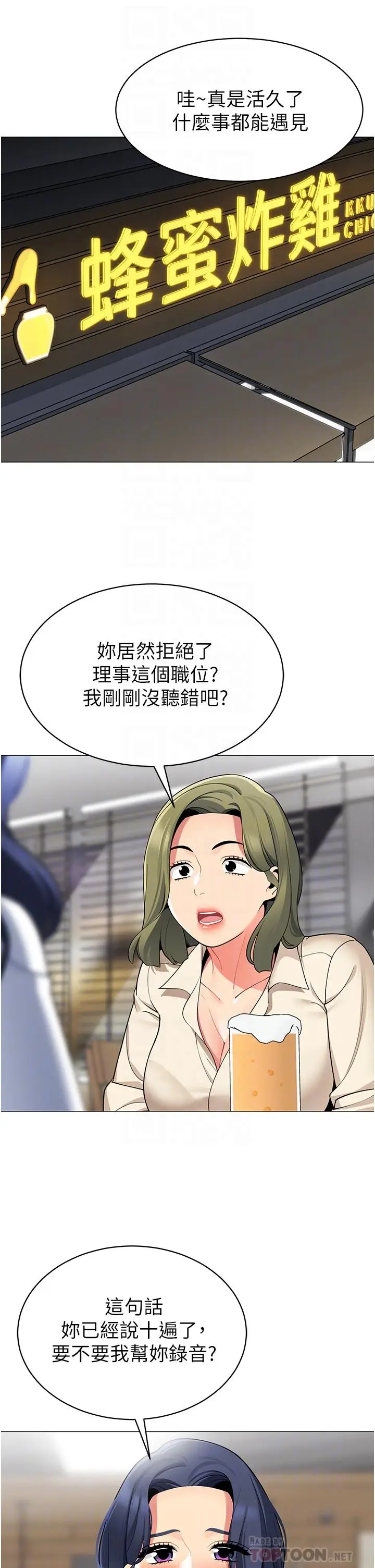 漫画《帐篷里的秘密》第45话第6张图