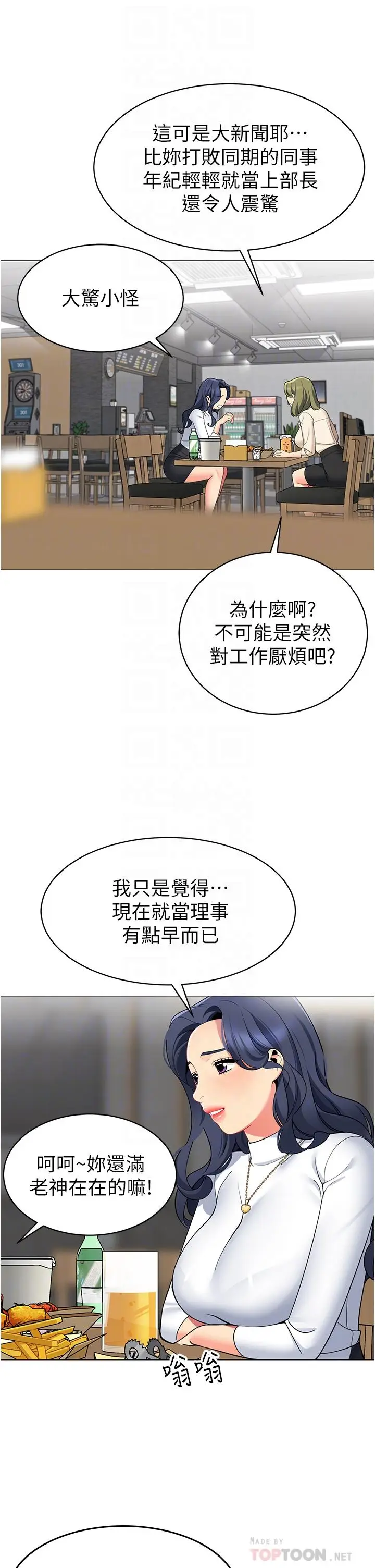 漫画《帐篷里的秘密》第45话第8张图