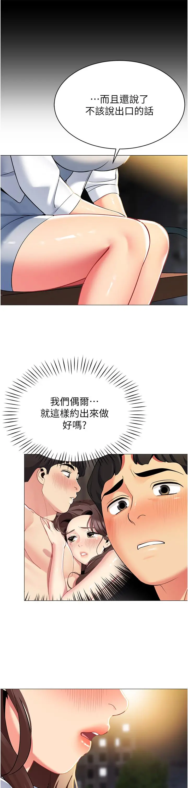 漫画《帐篷里的秘密》第46话第13张图