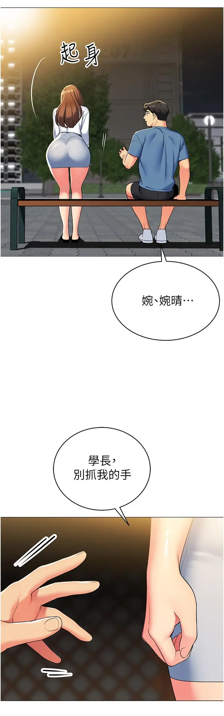 漫画《帐篷里的秘密》第46话第19张图