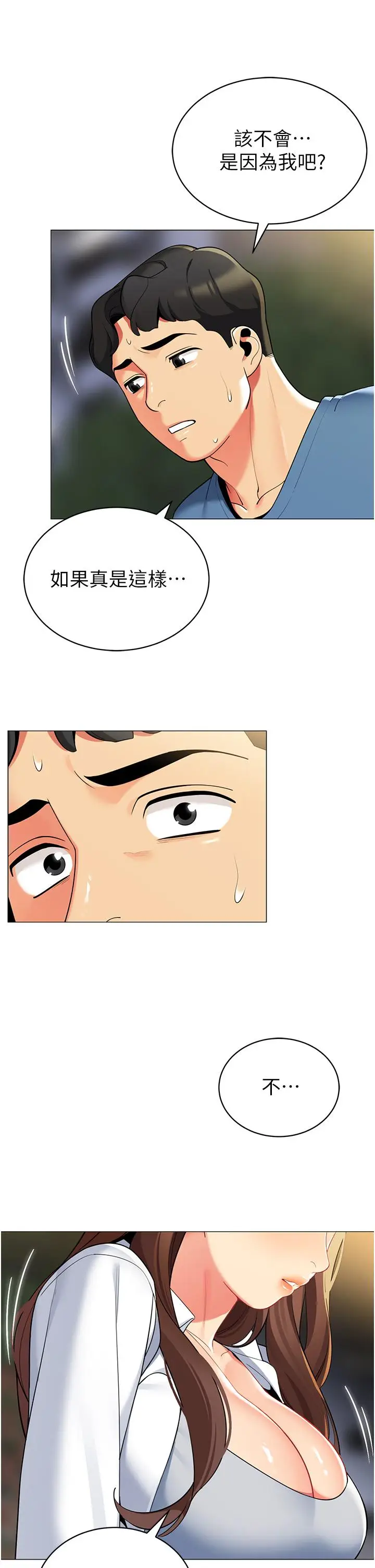 漫画《帐篷里的秘密》第46话第2张图