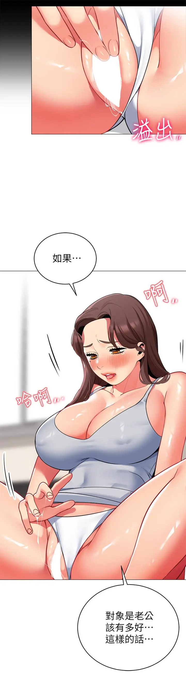 漫画《帐篷里的秘密》第46话第31张图