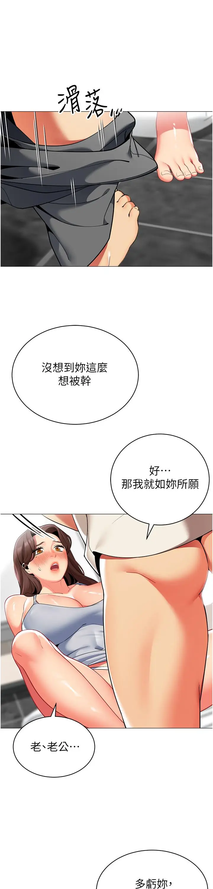 漫画《帐篷里的秘密》第46话第38张图