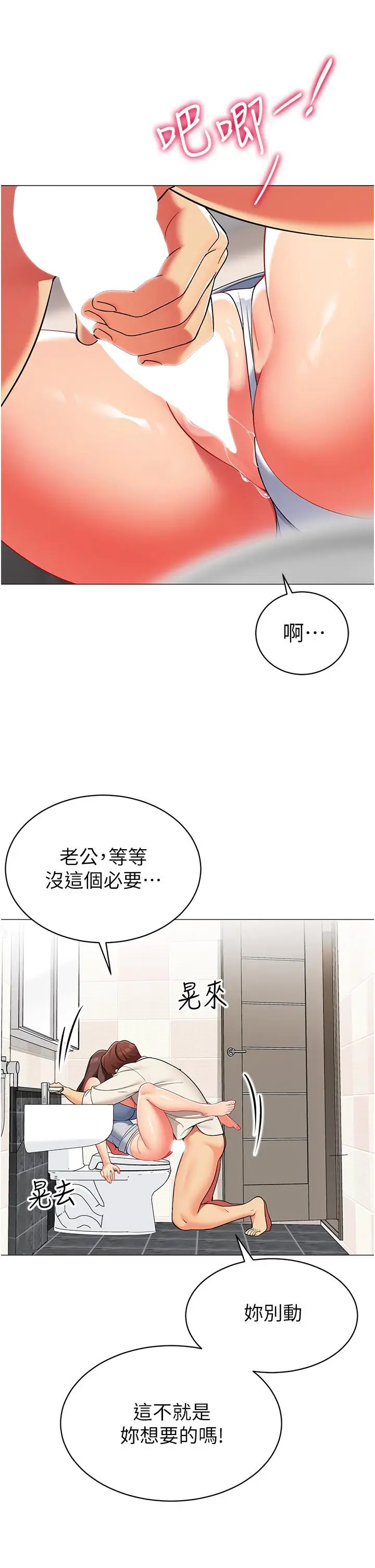 漫画《帐篷里的秘密》第46话第40张图