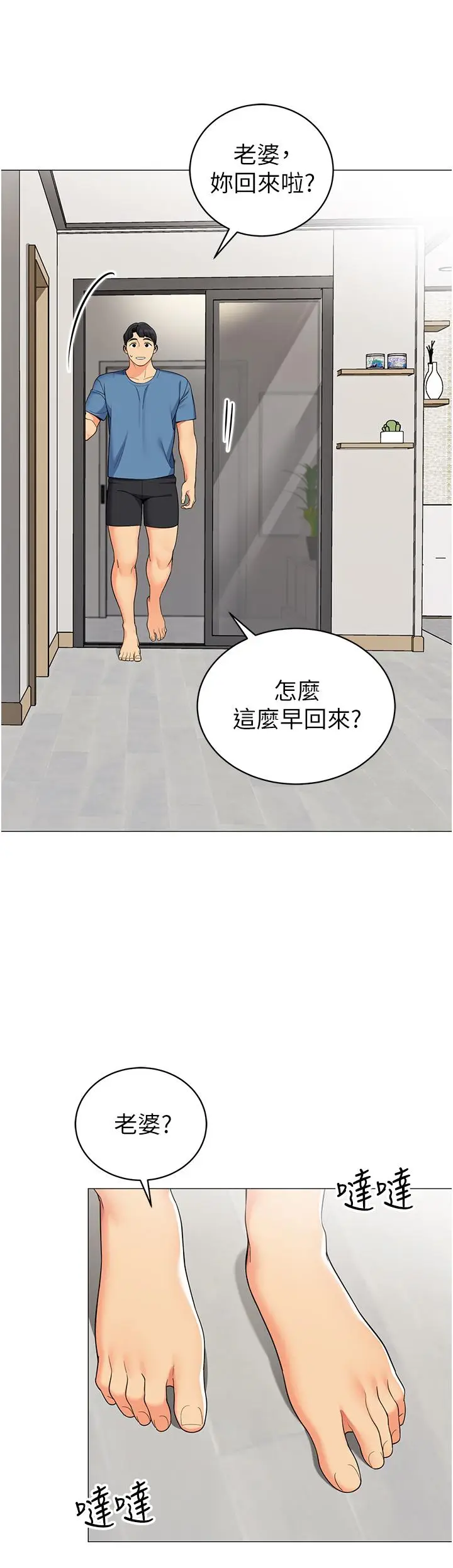 漫画《帐篷里的秘密》第46话第47张图