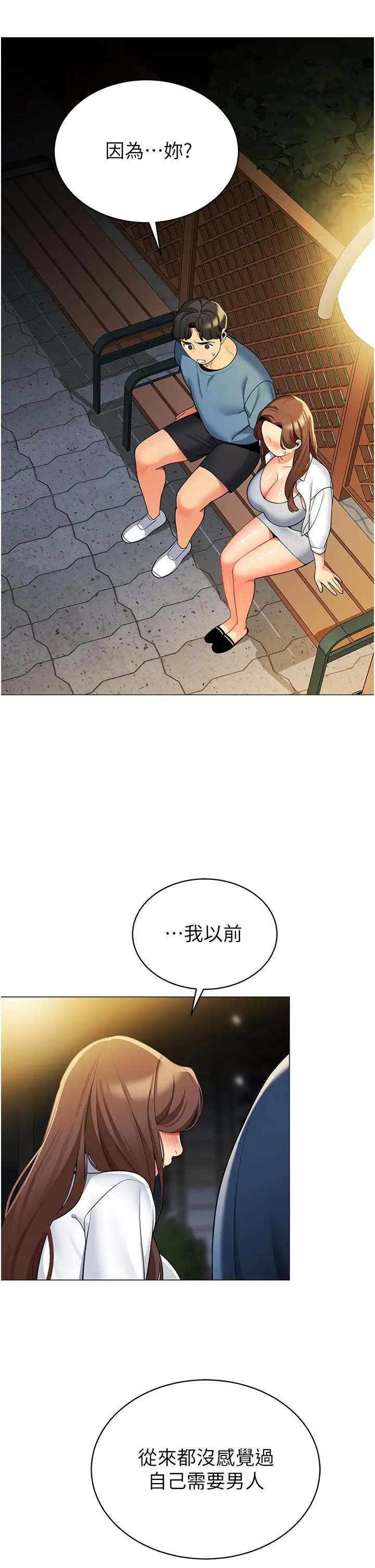 漫画《帐篷里的秘密》第46话第5张图