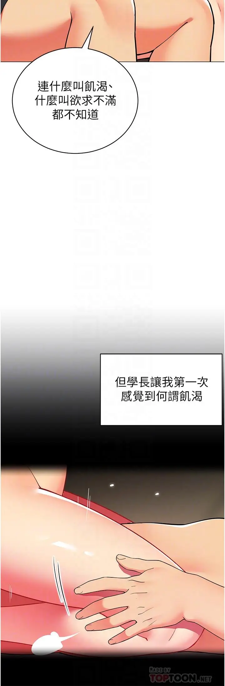 漫画《帐篷里的秘密》第46话第8张图
