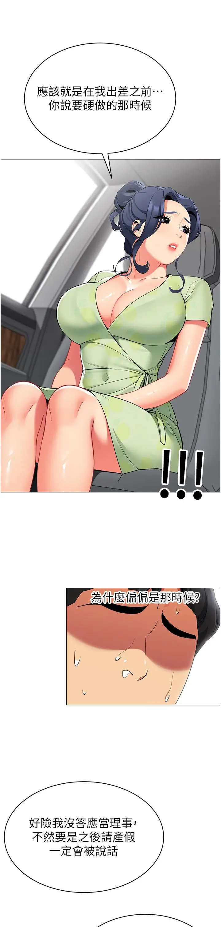 漫画《帐篷里的秘密》第47话第17张图
